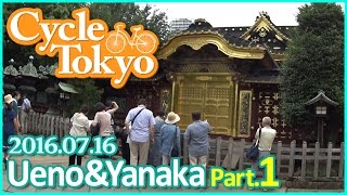 《CycleTokyo》Cycling in Tokyo! 2016.07.16 Ueno\u0026Yanaka Part.1