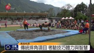 傳統摔角項目 考驗技巧體力與智慧 2015-05-07 TITV 原視新聞