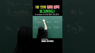 이제 헷갈리지 마세요! ‘A number of’와 ‘The number of’ 차이 단번에 이해하기