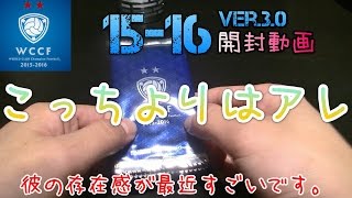 【WCCF】【15-16】vol.196 ☆こっちよりはアレ☆10クレ開封!!!☆【WORLD CLUB Champion Football】(ダブシ)