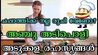 അഞ്ചു അടിപൊളി അടുക്കള നുറുങ്ങുകൾ | Malayalam cooking tips