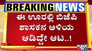 ಬಿಜೆಪಿ ಶಾಸಕ ಕಳಕಪ್ಪ ಬಂಡಿ ಅಳಿಯನ ಸೇಡಿಗೆ ಕೊಳಚೆ ಗುಂಡಿಯಾಯ್ತು ಬಳಗೋಡ ಗ್ರಾಮದ ದಲಿತ ಕೇರಿ..! | Gadag