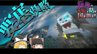 【ゆっくり実況】巨大ダンジョン攻略！！-怪物の侵略を防ぎ国を作る！- part15【Minecraft : tektopia : scape and run parasites】