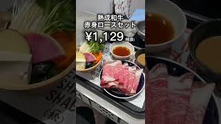 【期間限定】赤身ロースを大放出！？【新宿・赤坂】