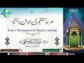 sirat e mustaqeem ki talash wa justaju shaikh abdussalam salafi