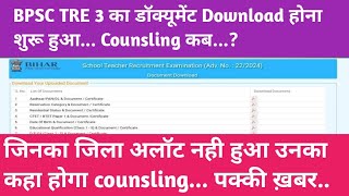 BPSC TRE 3 Ka Counsling Document Download Hone Laga | काउन्लिग हुआ शुरू TRE 3 👆 #bpsc #bihar #tre3