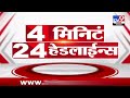 tv9 marathi news top headline today 16 january 2025 6 pm 4 minutes 24 headline maharashtra politics