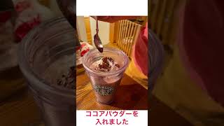 僕の好きなスタバのダークモカチップフラペチーノを作ってみた#スタバ #ダークモカチップフラペチーノ #作ってみた #エイトマンチャンネルテレビ