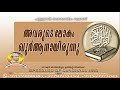 അവരുടെ ലോകം ഖുർആനായിരുന്നു al kahf part 34c usthad simsarul haq hudavi latest