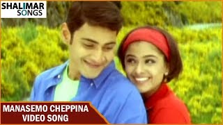 Manasemo Cheppina Video Song || Yuvaraju Movie || Mahesh Babu, Sakshi Sivanand, Simran