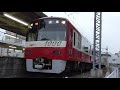 【貴重なドレミファ】京急新1000形1033f 79h運用 京成佐倉にて 5 18