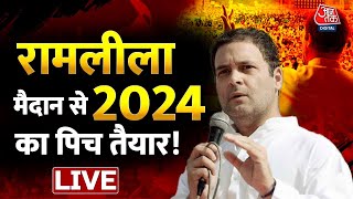 Dangal LIVE: Rahul Gandhi | Rahul Gandhi Speech | Congress Rally | Inflation | Aaj Tak Live News