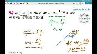 (corestudy-기벡)06.평면벡터의 성분과 내적(basic)-02.두 점을 지나는 직선의 방정식