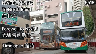 [光榮告別新巴 • Farewell to NWFB] NWFB 新巴 112 To North Point (Pak Fuk Road) 往北角 (百福道) (Timelapse)