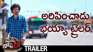 Nuvvu Thopu Ra Theatrical Trailer | Sudhakar komakula | Nirosha radha | Nitya Shetty