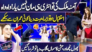 Amna Malik Dabbang Entry in Mazaq Raat 😍😘 | Imran Ashraf Gives Rose 🌹 | What a Scene | Dunya News