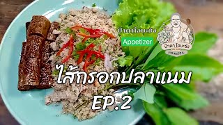 ไส้กรอกปลาแนม EP.2 | Pata Obasan