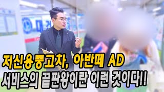 [저신용중고차] 지금까지 이런 서비스는 없었다! 서비스 끝!판!왕! “아반떼AD” 출고후기