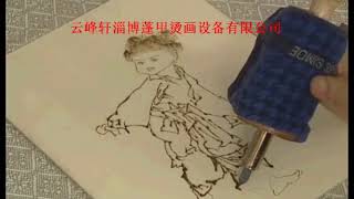 7怎样烙画人物技法视频教程