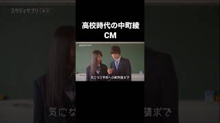 貴重映像 #中町綾 #中町兄妹 #cm