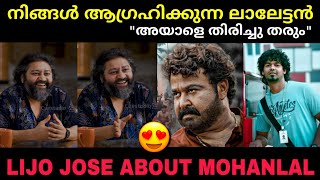 Lijo Jose about Mohanlal 🔥 | മലൈക്കോട്ടൈ വാലിബൻ | Troll video