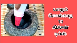 தினமும் தேவைப்படும் புதுமையான 10 கிச்சன் டிப்ஸ்-PART-4