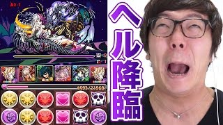 【パズドラ】ヘル降臨超地獄級に初見チャレンジ！【ヒカキンゲームズ】