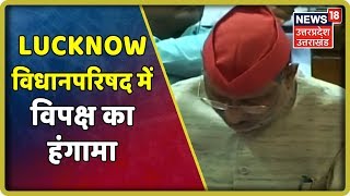 Lucknow: उत्तरप्रदेश विधानसभा की कार्यवाही देखिये Live   | July 18, 2019