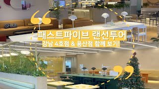 공유오피스로 패파 용산점 / 강남 4호점 연속 이용! 랜선투어 함께 해요 (Feat. 패파 크리스마스 나잇)