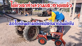 ทำความสะอาดก่อนที่จะผลิตเป็นนั่งขับ#รถไถ #diy