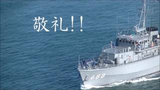 海上自衛隊in来島海峡2017初夏　掃海艇あいしま　帰還