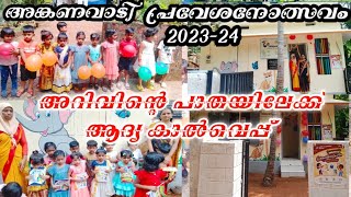 Aganavadi preveshanolsavam / Preveshanolsavam song 2023 #praveshanolsavam #aganwadi #preschool