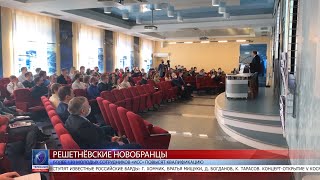 2021.03.30 Более 130 молодых сотрудников «ИСС» повысят квалификацию