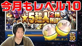 【キン肉マンマッスルショット】令和4年4月のマッスルパワーガチャを引く！0 29！