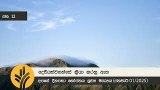 දෙවියන් වහන්සේ ක්‍රියා කරනු ඇත