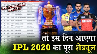 NEW SCHEDULE IPL 2020 | DETAILED UPDATE ON IPL 2020 SCHEDULE FOR IPL 2020 | ALL MATCH