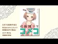 4コマまんが　『炊飯器少女コメコ』　第1巻　うず　pv