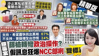 【張介凡報新聞】綠操作餵藥案?侯反擊 心疼驗髮孩\