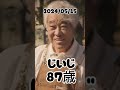 2024 05 15 じいじ87歳バースデー🎂 おめでとう 誕生日 お祝い