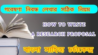 RESEARCH PROJECT. RESEARCH PROPOSAL. গবেষণা নিবন্ধ তৈরি করার পদ্ধতি ও নিয়ম। গবেষণা প্রকল্প।