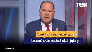 الديهي: الرئيس السيسي عنده \