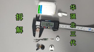 【硬核拆解】带你了解华强北AirPods Pro 1562A的真实面目