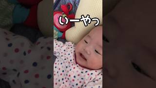 【生後4ヶ月】まだ寝たくない❗️お昼寝いーや😤って言ってる感じの赤ちゃん👶 #shorts