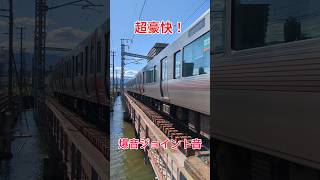 気持ちいいジョイント音②　#shorts 　#鉄道 　#ジョイント音