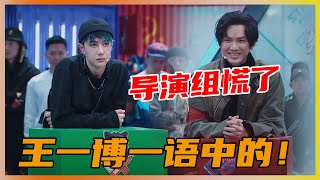 酷盖不愧是酷盖，一句话就让导演组慌了 | 王一博、王嘉尔、张艺兴《这就是街舞3》