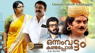 Onnam Vattam Kandappol Malayalam Full Movie | Kalabhavan Mani, Praveena, Harisree Ashokan, Sudheesh