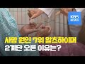 빠른 고령화 영향 알츠하이머 사망률 ↑…사망 원인 1위는 ‘암’ / KBS뉴스(News)