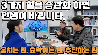 [인생을 바꾸는 3가지 힘] 자기 계발서 1위-인류의 조건 (홈즈 아침회의)