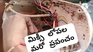 మిక్సీ కప్లర్, ఓవర్ లోడ్ స్విచ్ మార్చడం ఎలా  #mixi  #mixirepair #my struggle for my life👍