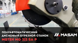 Полуавтоматический дисковый отрезной станок MGTEH MG-315 SA-P